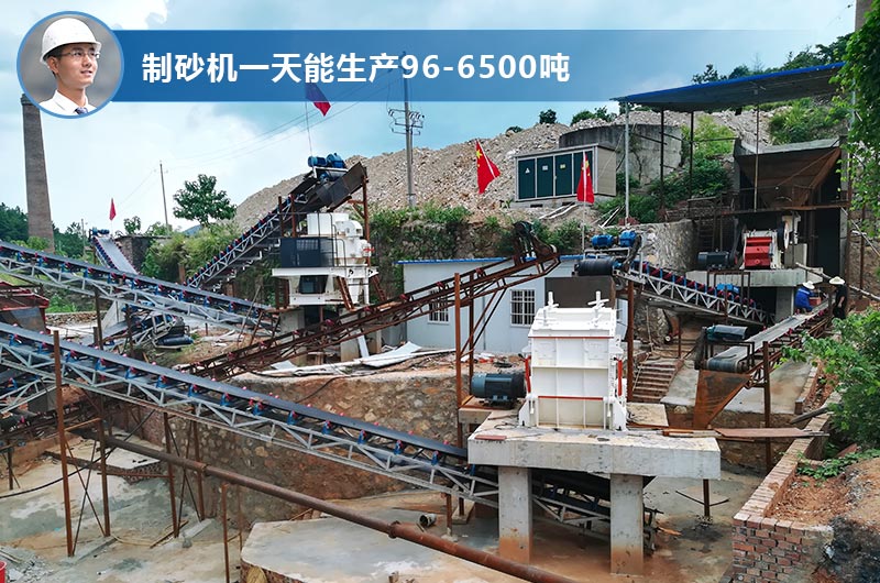 制砂機(jī)一天能生產(chǎn)多少噸？型號和技術(shù)參數(shù)