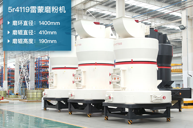 5r4119雷蒙磨參數(shù)及磨環(huán)尺寸_生石灰產(chǎn)能多少？