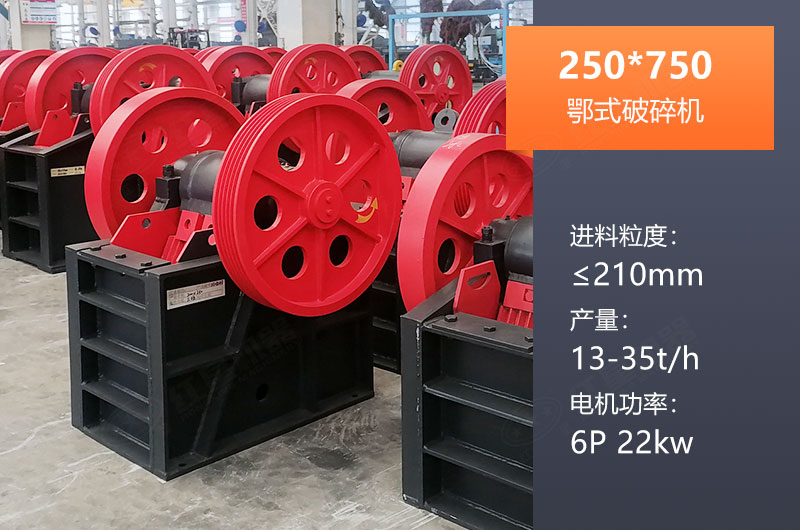 250*750鄂破產(chǎn)量多少？一般配多大KW電機(jī)？參數(shù)表