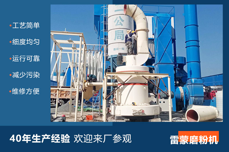 雷蒙磨粉機性能優(yōu)勢