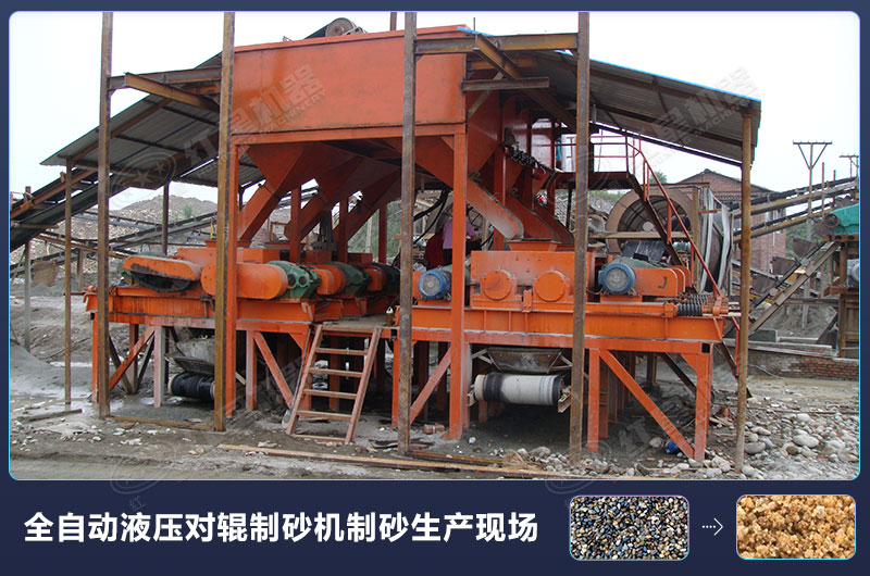 對輥式制砂機的廠家報價高嗎？設(shè)備規(guī)格型號有哪些？