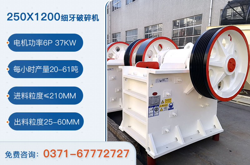 250x1200細(xì)牙破碎機參數(shù)_用多大電機？