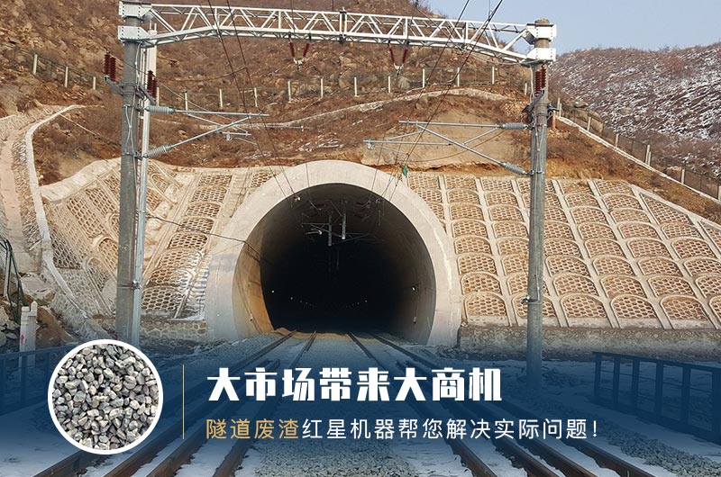 隧道碎石機及加工方案_隧道洞渣、石渣巧利用！