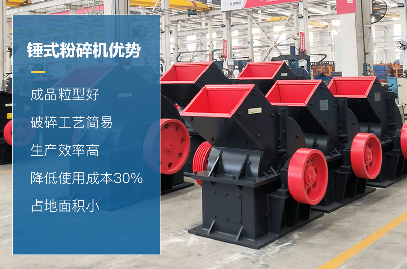 錘式粉碎機(jī)性能優(yōu)勢 錘式粉碎機(jī)性能優(yōu)勢
