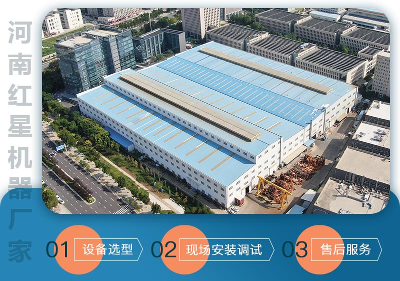 河南紅星機(jī)器廠家服務(wù) 河南紅星機(jī)器廠家服務(wù)