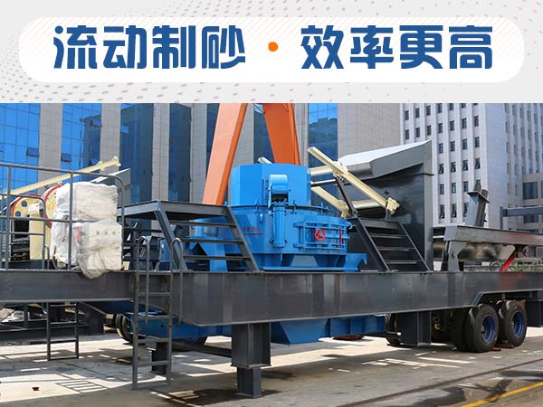 石子制砂用什么機(jī)器效率高？多少錢？