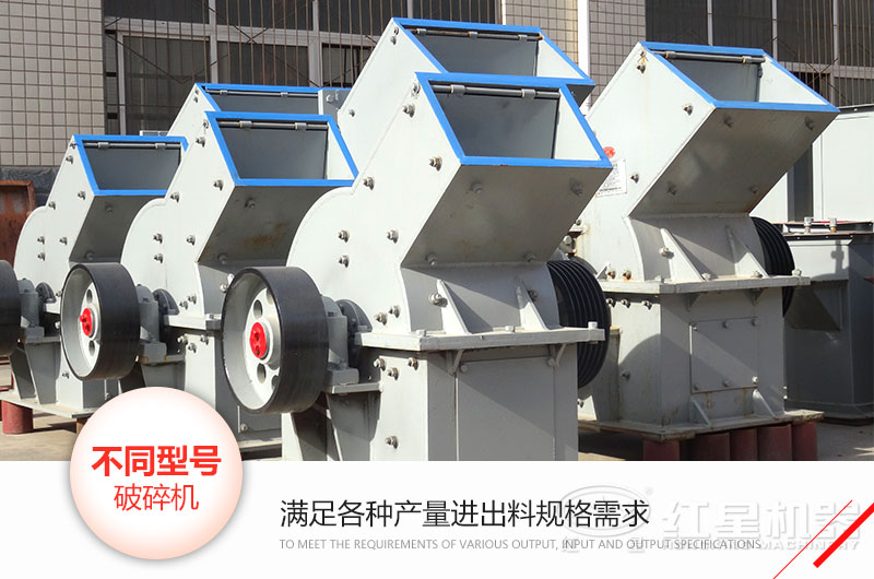 錘式破碎機(jī)型號(hào)、技術(shù)參數(shù)和各自的特點(diǎn)