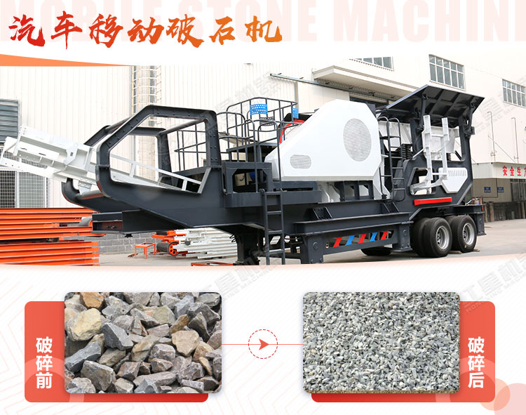 汽車(chē)移動(dòng)破石機(jī)哪兒有賣(mài)，哪個(gè)廠家好？