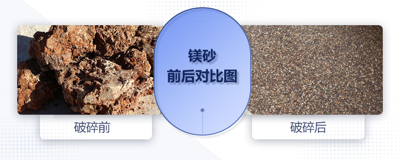 400×600對輥破碎機可以處理鎂砂嗎？