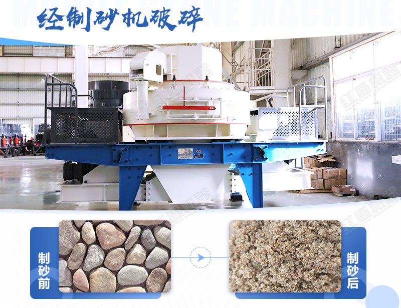 制砂機的沙子質(zhì)量如何？能否用于混凝土路面？