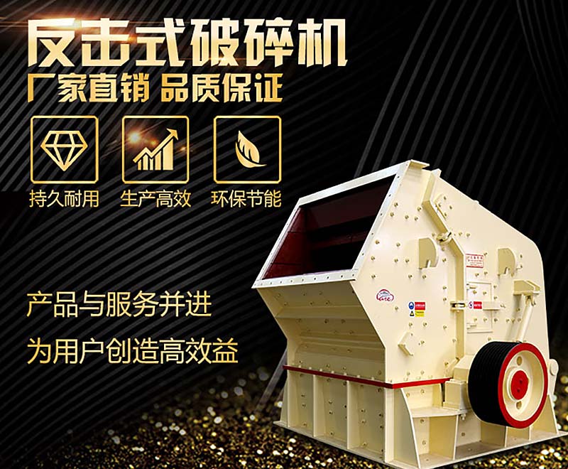 5大不同，教你正確選用1320反擊破和1214反擊破碎石機(jī)！