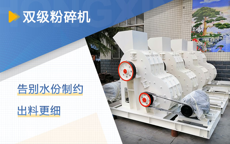 煤矸石用哪種粉碎機？