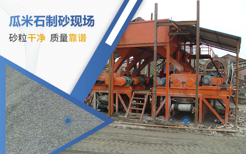 加工瓜米石用哪種機器？成品可用于哪些行業(yè)？