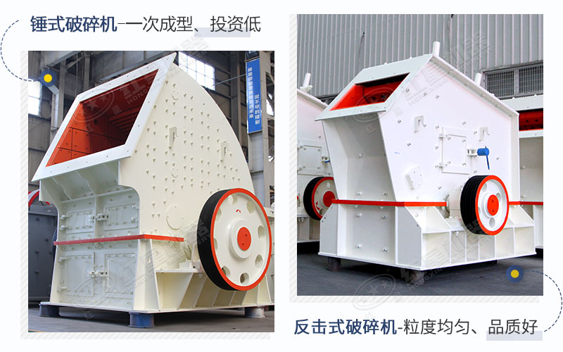 錘破、反擊破設(shè)備展示圖